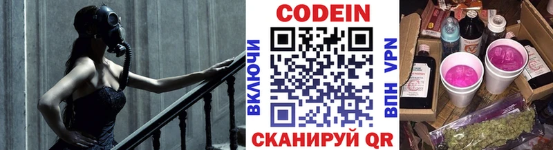 Кодеин напиток Lean (лин)  Чернушка 